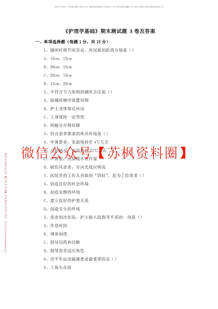 护理学基础